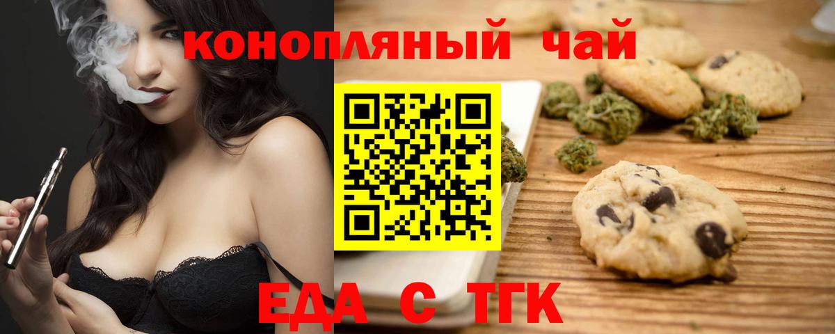 Печенье с ТГК марихуана Батайск