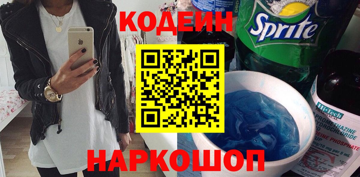 Codein Purple Drank Батайск