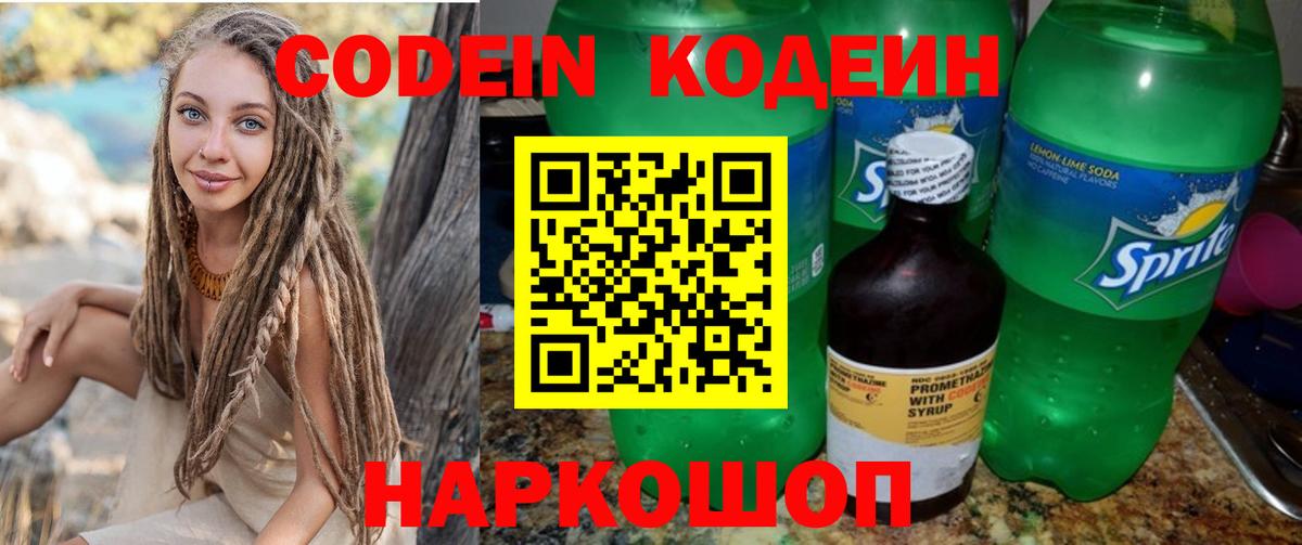 Кодеиновый сироп Lean Purple Drank  Вход с VPN  Codein Purple Drank  Батайск 
