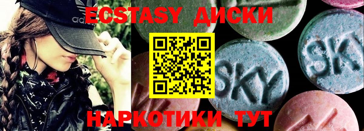 ЭКСТАЗИ 280мг Батайск