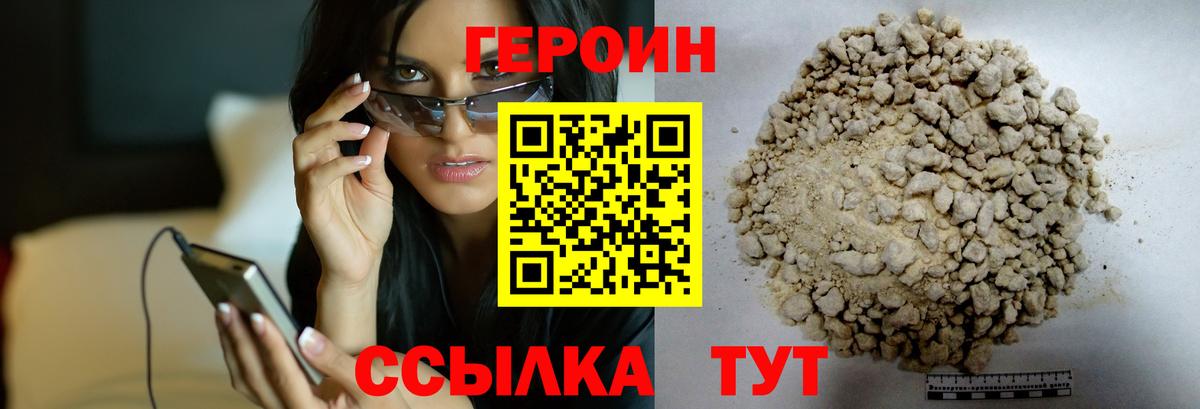 Героин хмурый  Вход с VPN  Батайск 