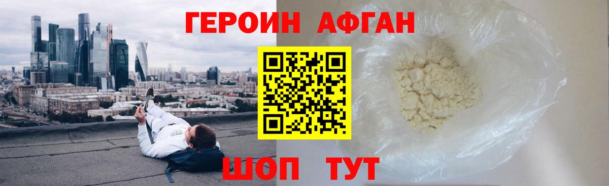 ГЕРОИН хмурый Батайск
