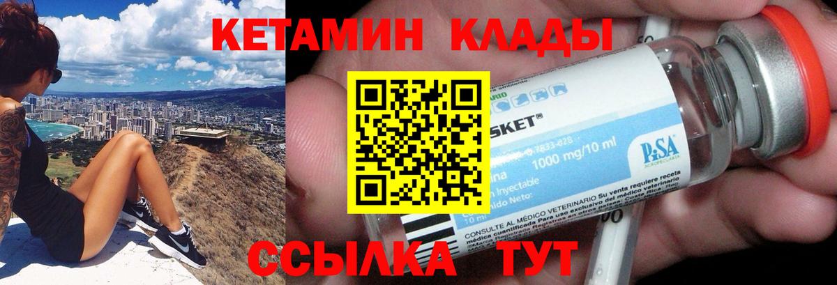 Батайск  Кетамин ketamine  Кетамин VHQ  Вход с VPN 