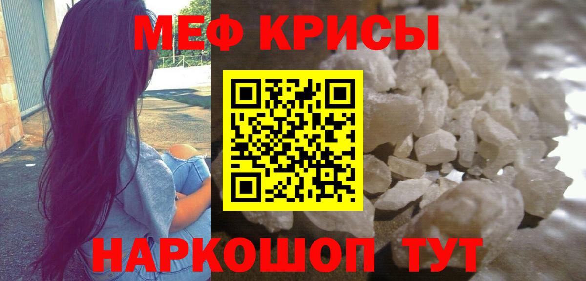 Меф  Батайск