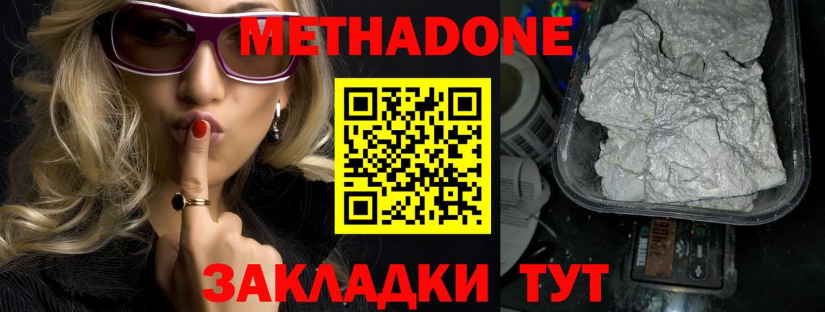 Метадон VHQ Батайск