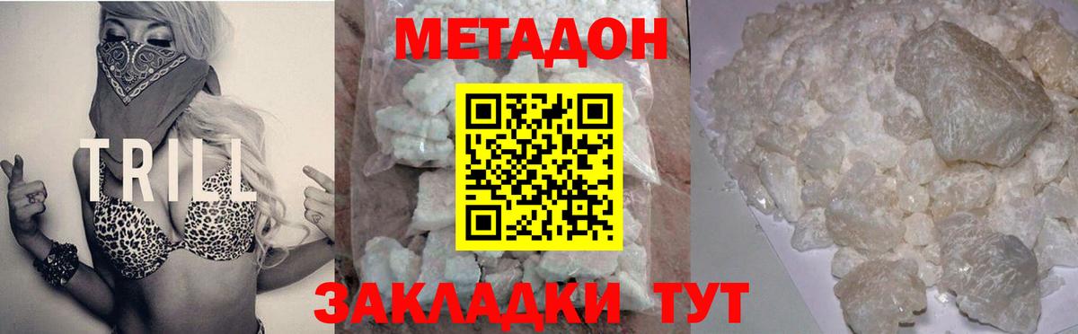 Батайск  МЕТАДОН methadone  МЕТАДОН VHQ  Вход с VPN 